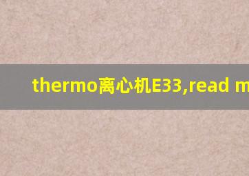 thermo离心机E33,read manual